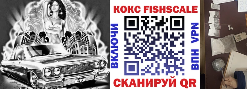 Кокаин Fish Scale Карачев