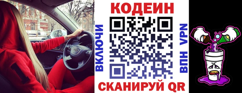 Купить  Карачев  Codein Purple Drank 